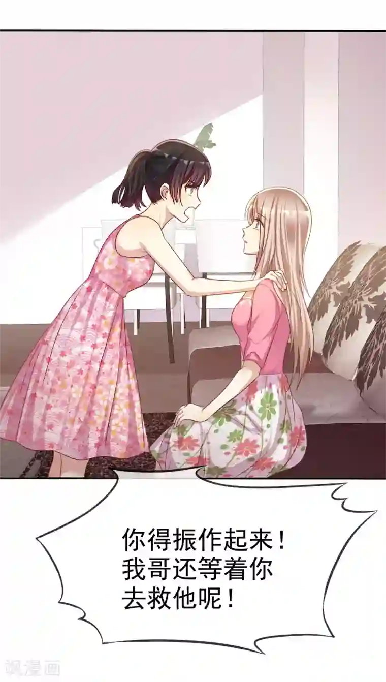 爱情练习生第84话 为爱绑架