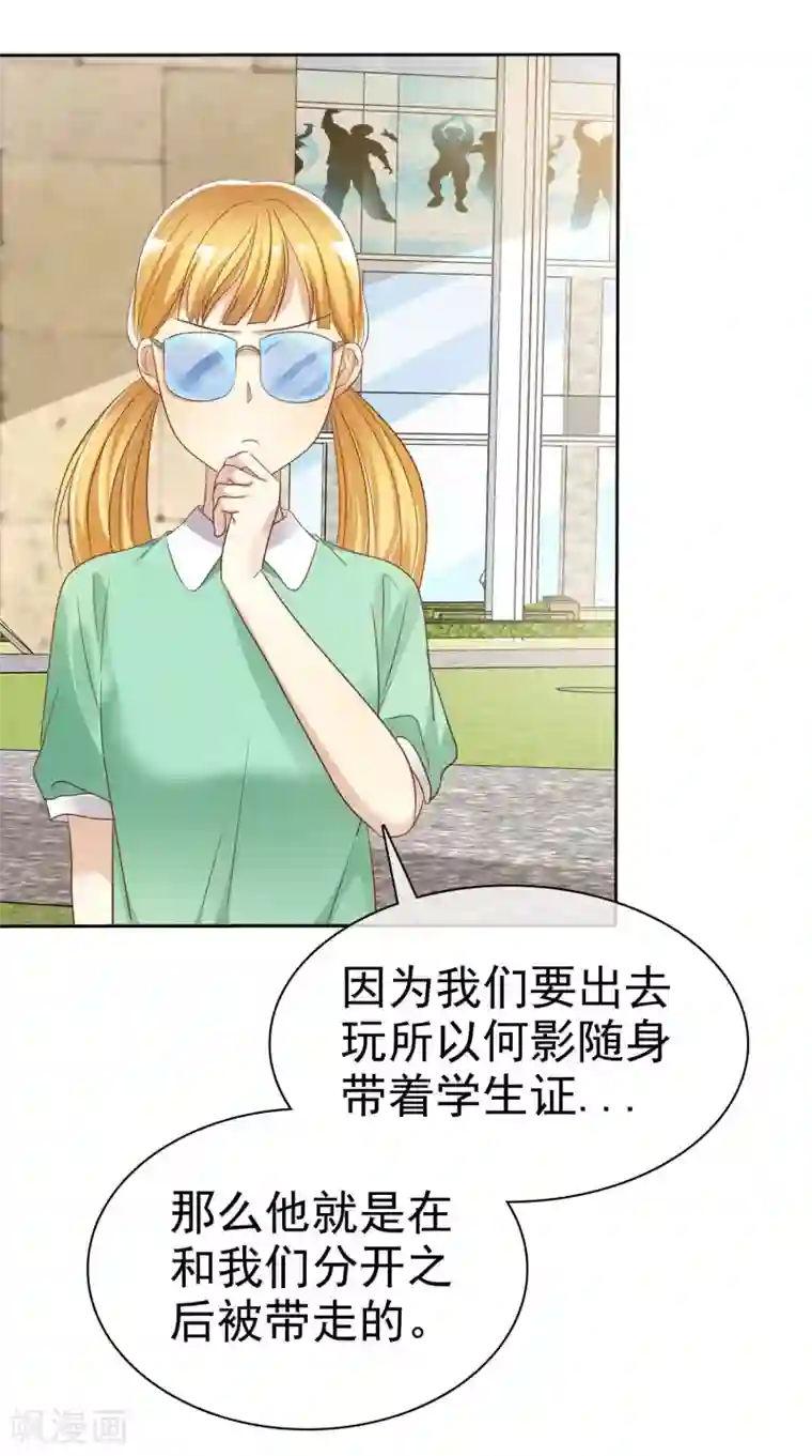 爱情练习生第84话 为爱绑架