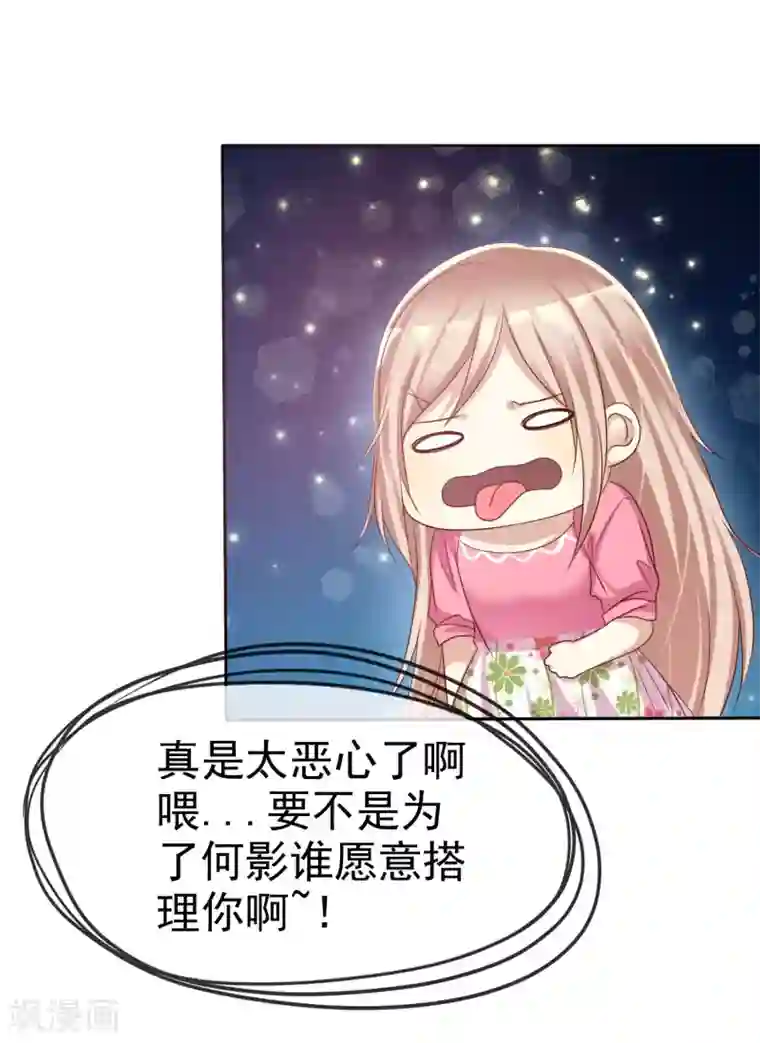 爱情练习生第85话 出轨