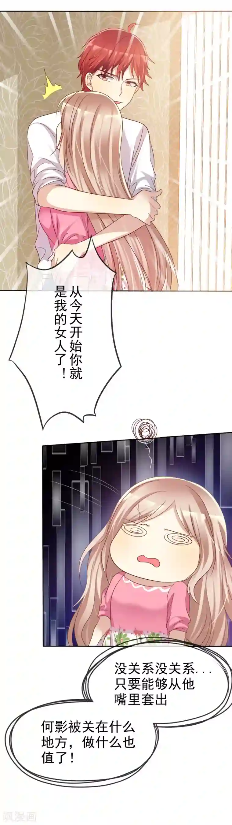 爱情练习生第85话 出轨