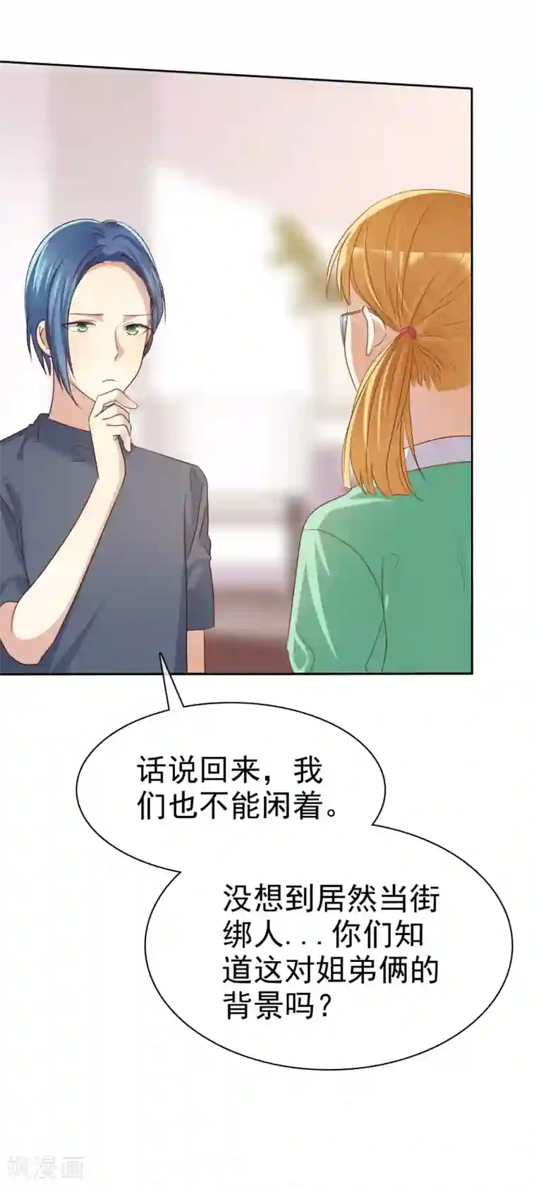 爱情练习生第85话 出轨