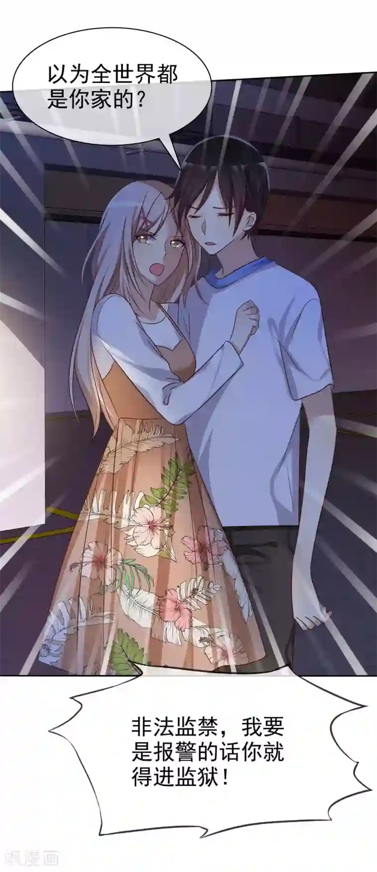 爱情练习生第87话 我的男人你也敢动？
