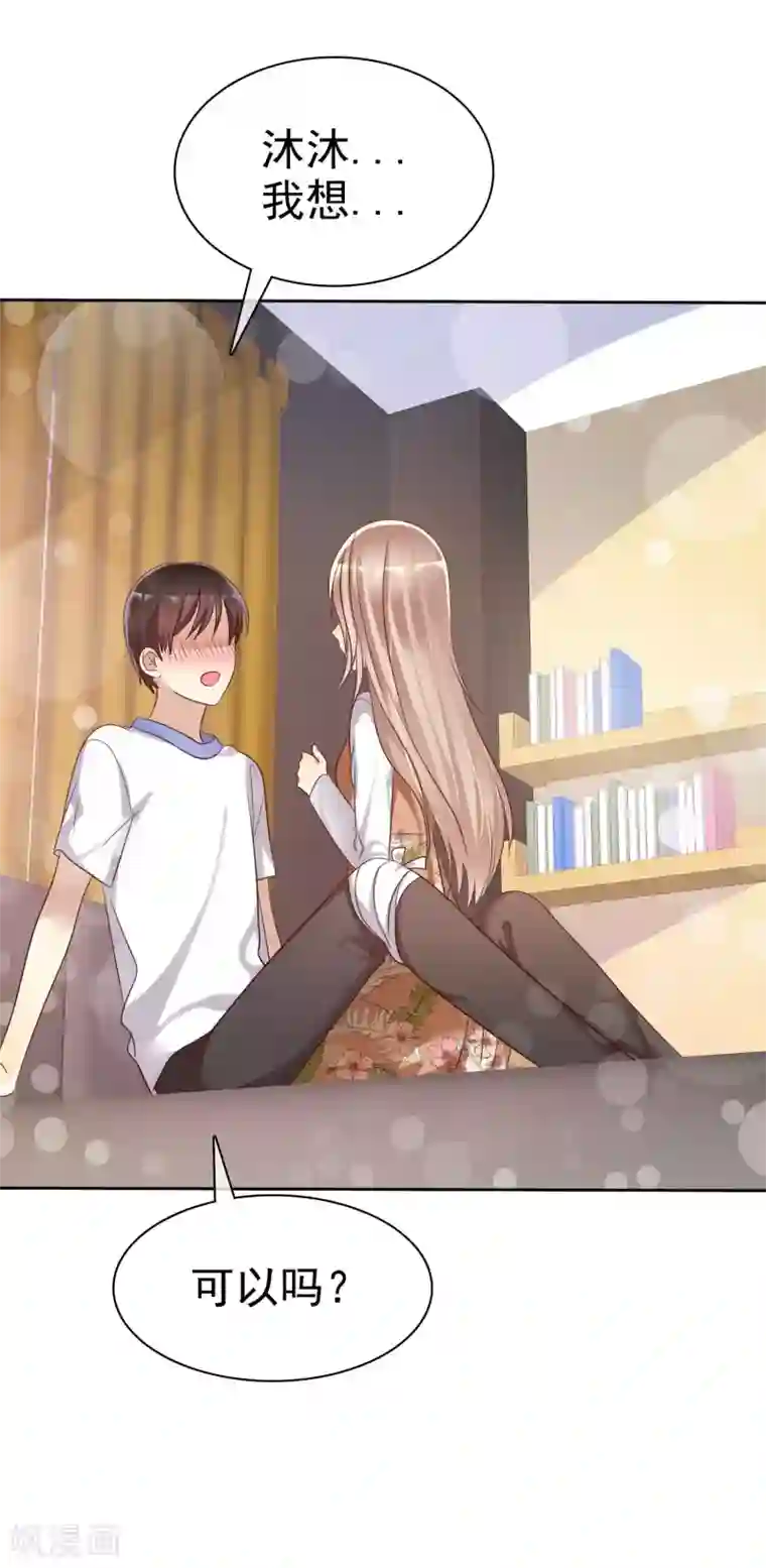 爱情练习生第88话 我想要你！