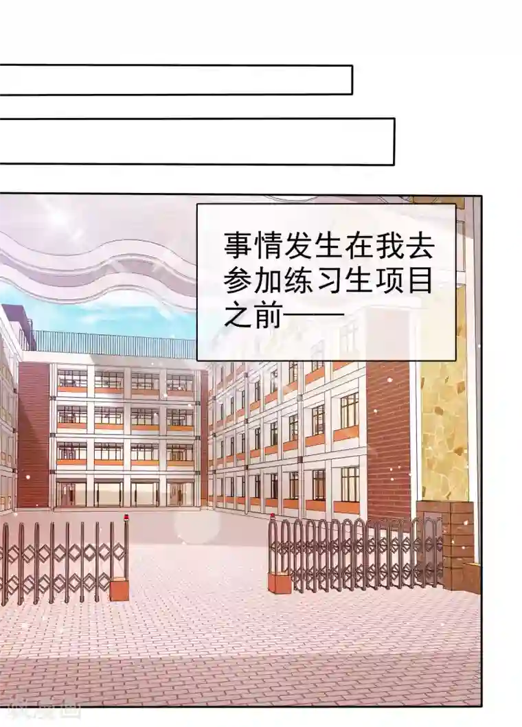 爱情练习生第91话 番外：校规下的浪漫1