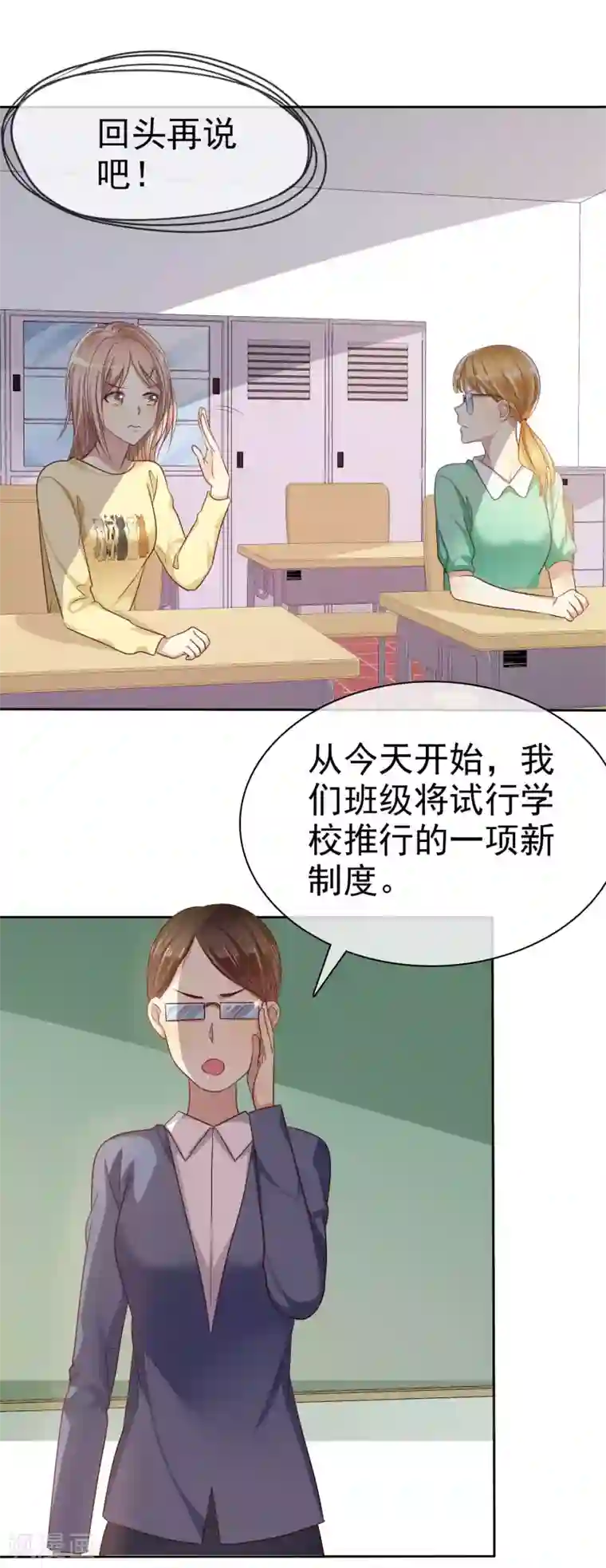 爱情练习生第91话 番外：校规下的浪漫1