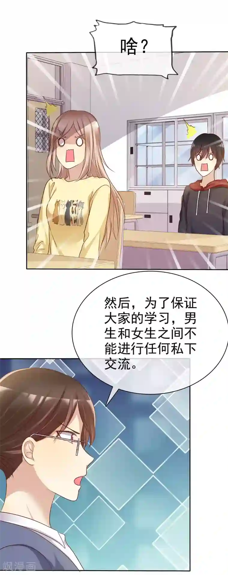 爱情练习生第91话 番外：校规下的浪漫1