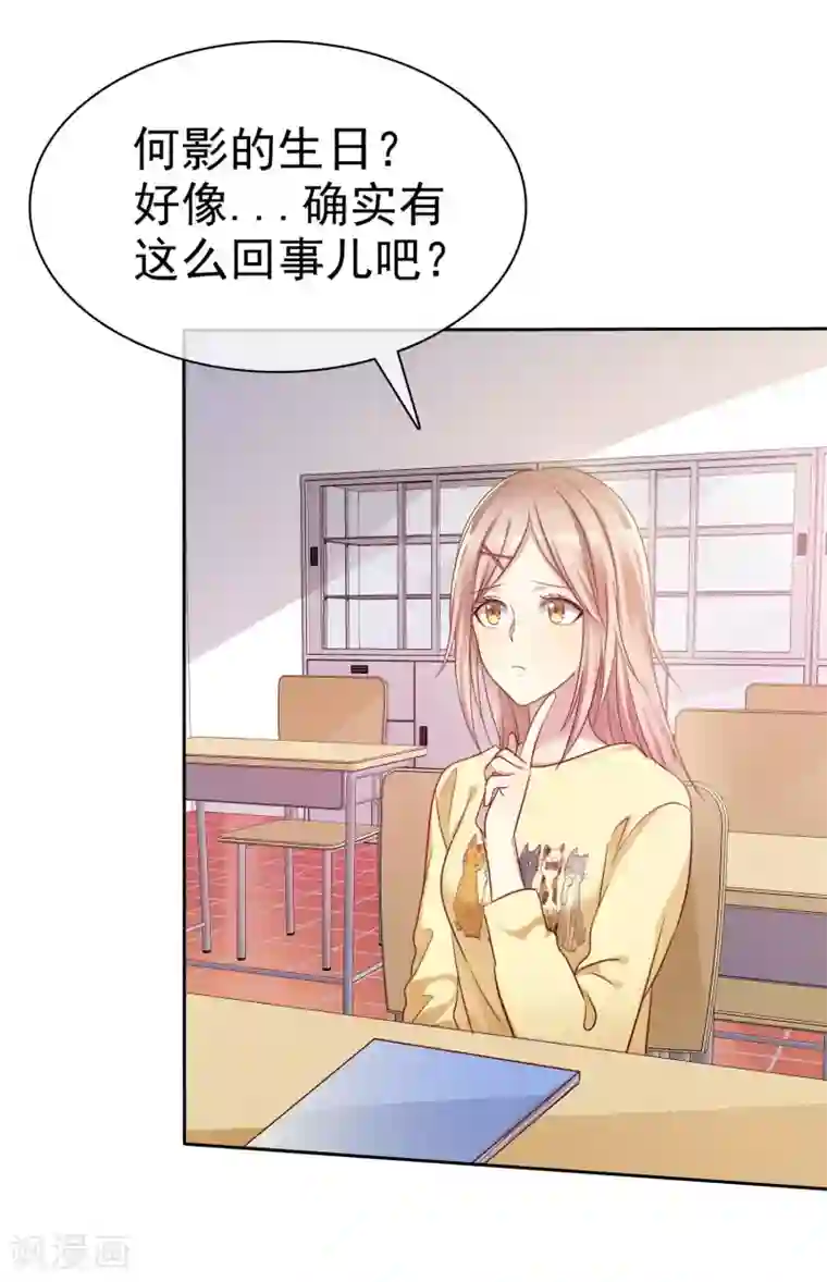 爱情练习生第91话 番外：校规下的浪漫1