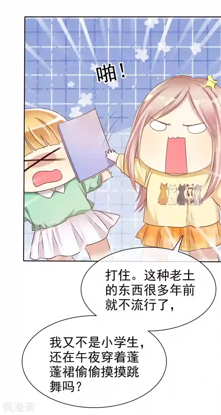 爱情练习生第91话 番外：校规下的浪漫1