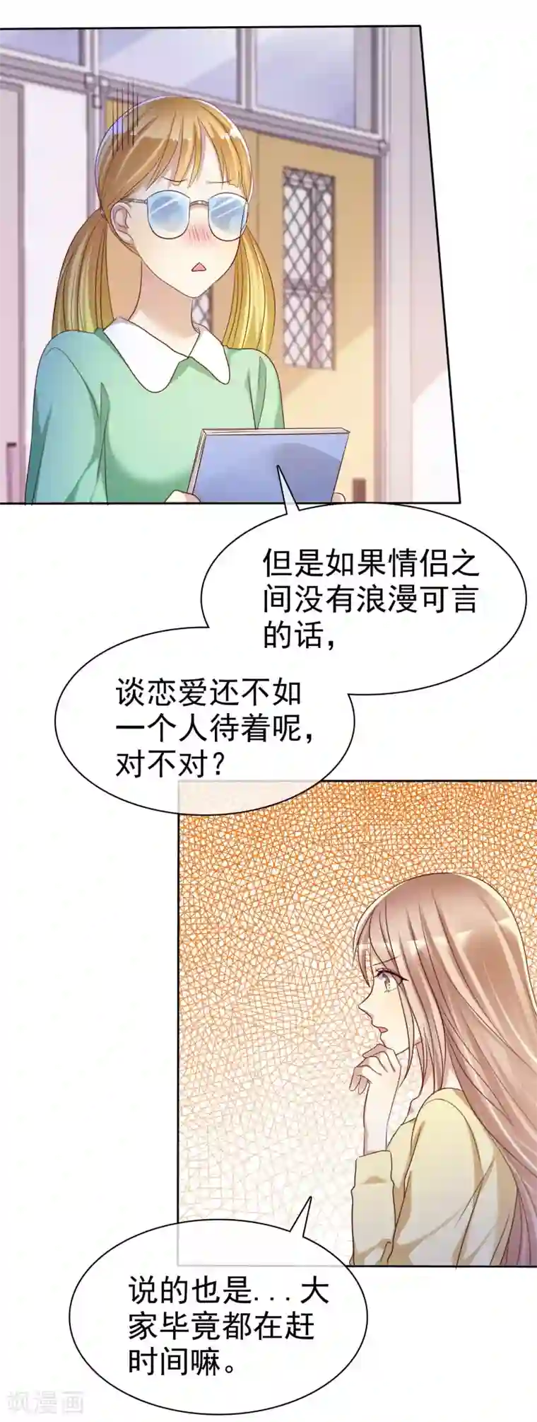 爱情练习生第91话 番外：校规下的浪漫1