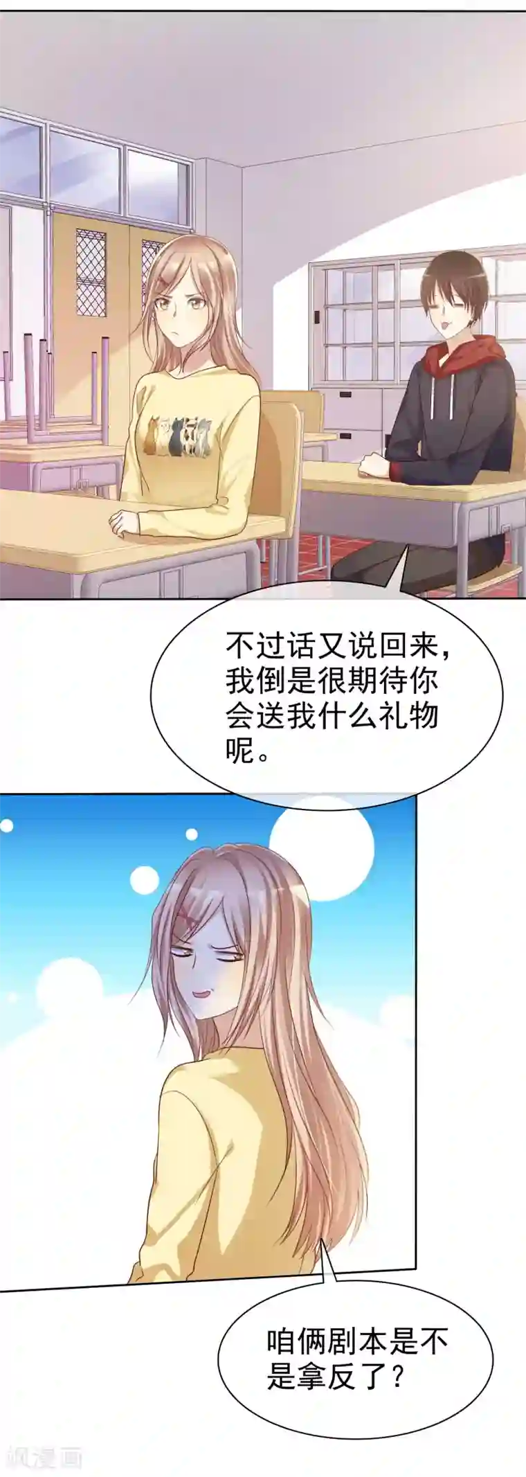 爱情练习生第91话 番外：校规下的浪漫1