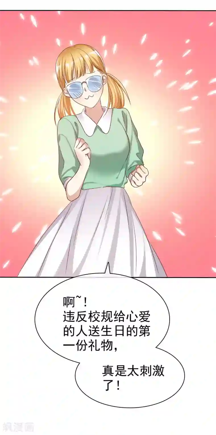 爱情练习生第92话 番外：校规下的浪漫2