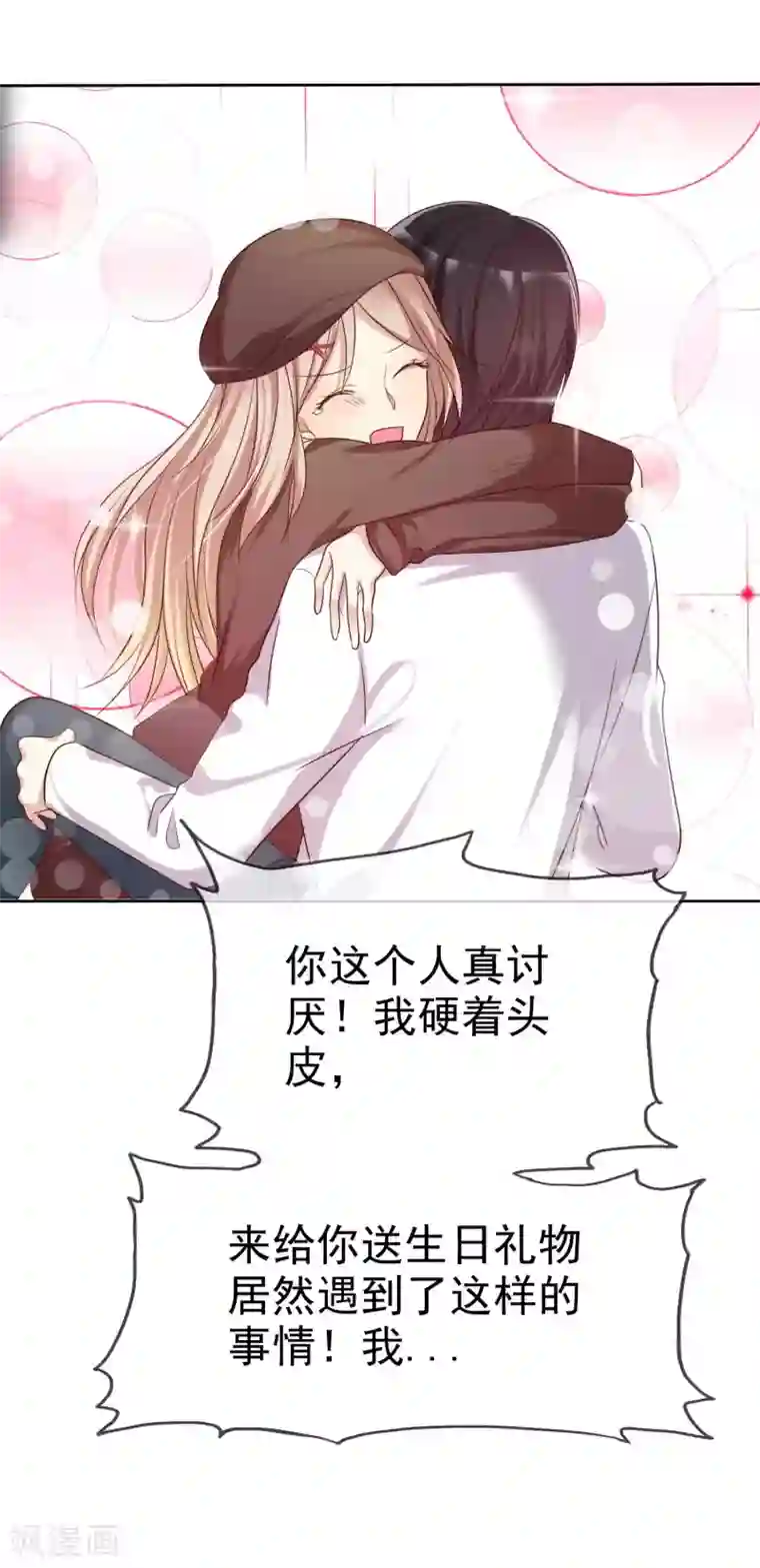 爱情练习生第92话 番外：校规下的浪漫2