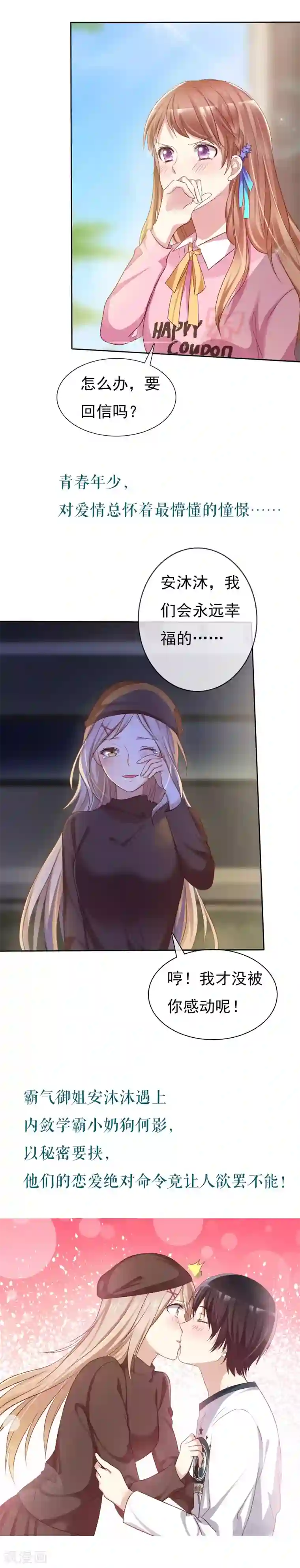 爱情练习生第2季预告