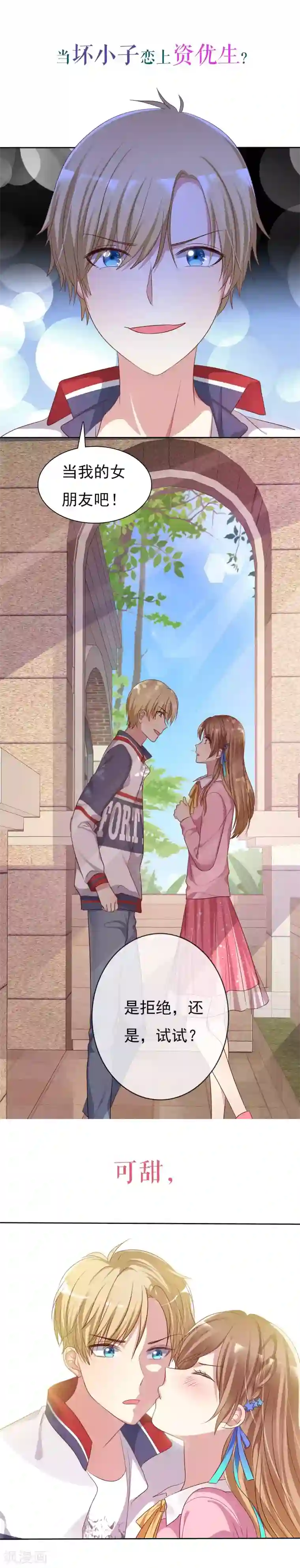 爱情练习生第2季预告