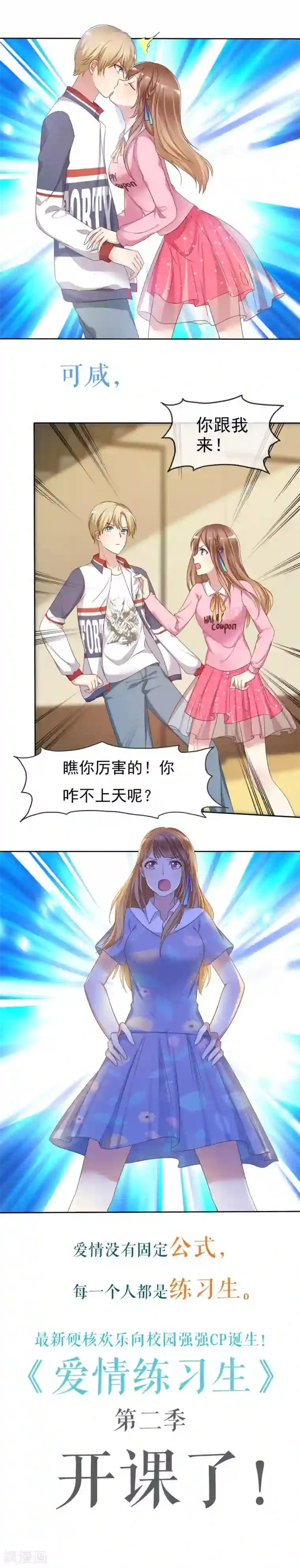 爱情练习生第2季预告