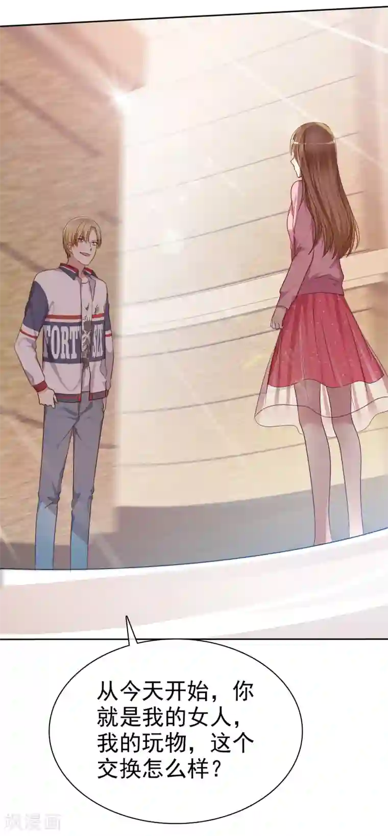 爱情练习生第2季2话 成为我的女人