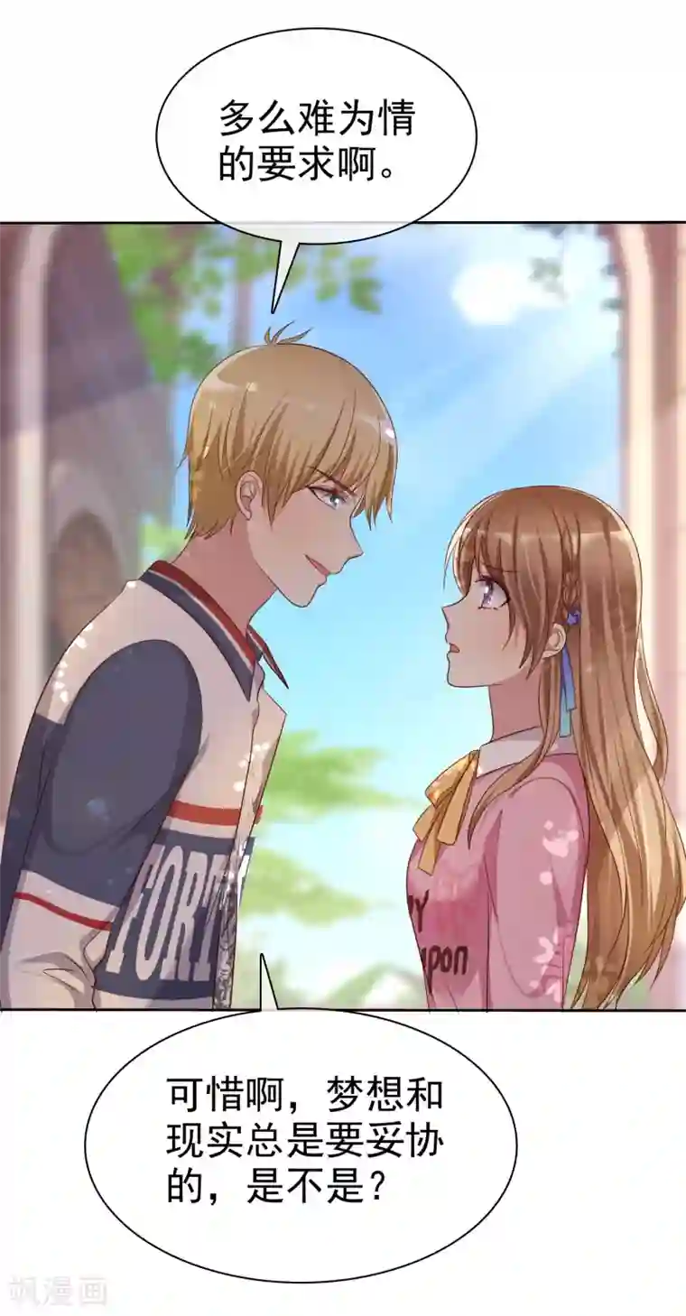 爱情练习生第2季2话 成为我的女人