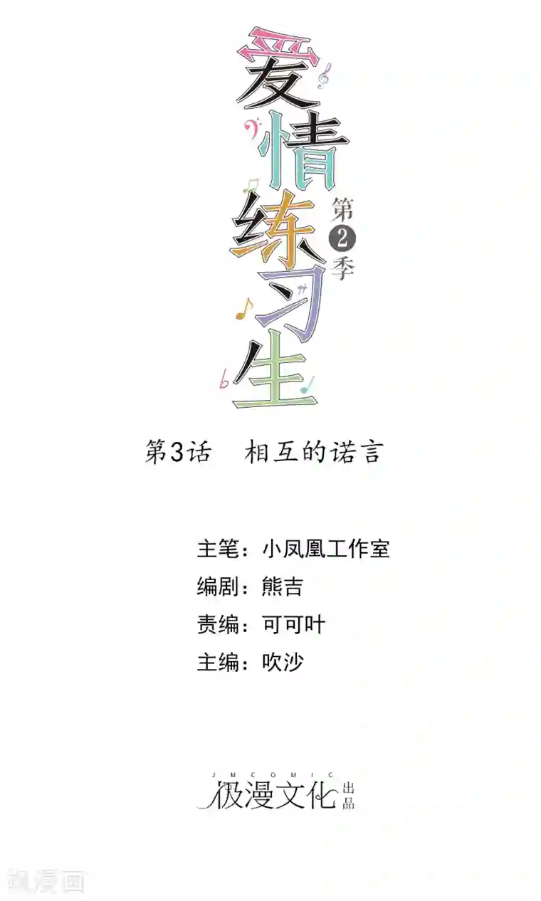 爱情练习生第2季3话 相互的诺言