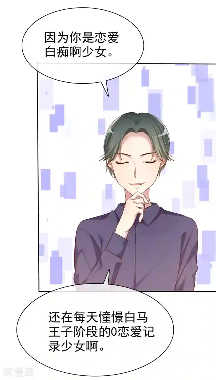 爱情练习生第2季4话 花花公子VS女仆大人