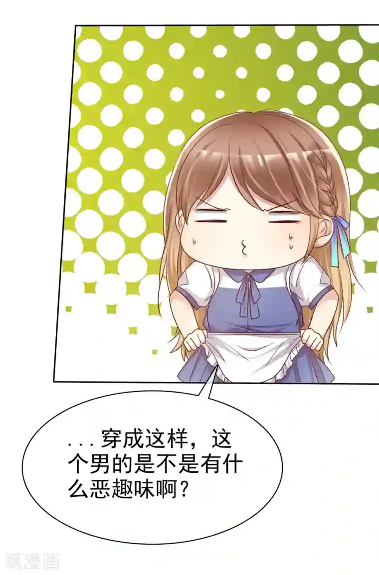 爱情练习生第2季4话 花花公子VS女仆大人