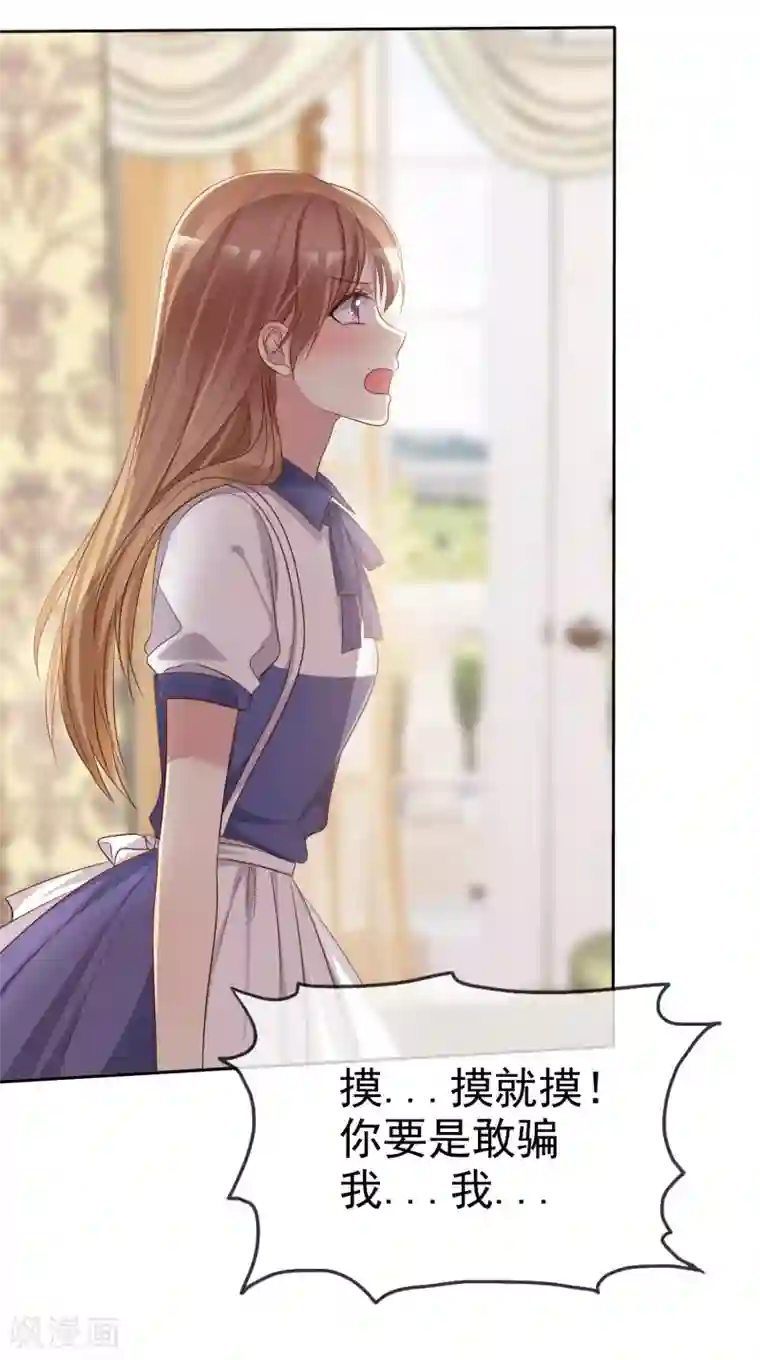 爱情练习生第2季4话 花花公子VS女仆大人