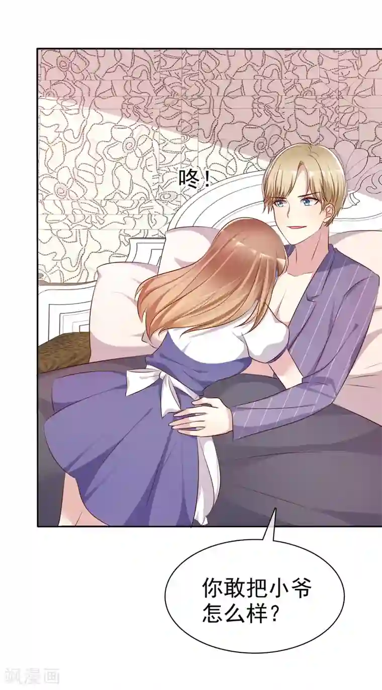 爱情练习生第2季4话 花花公子VS女仆大人
