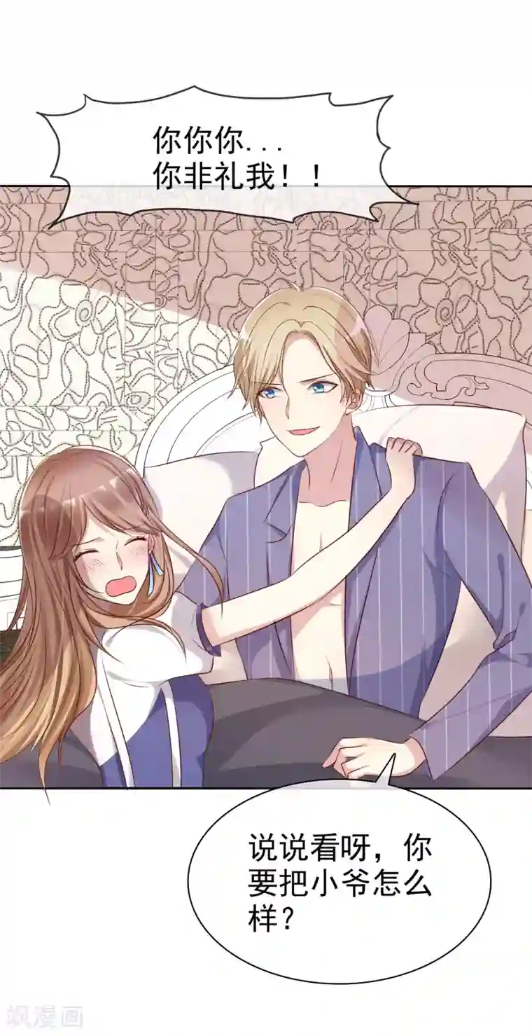 爱情练习生第2季4话 花花公子VS女仆大人