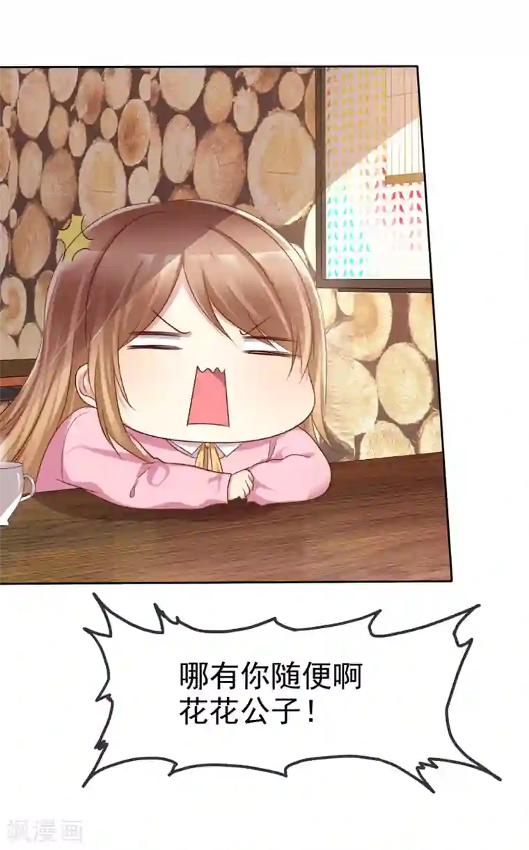 爱情练习生第2季4话 花花公子VS女仆大人