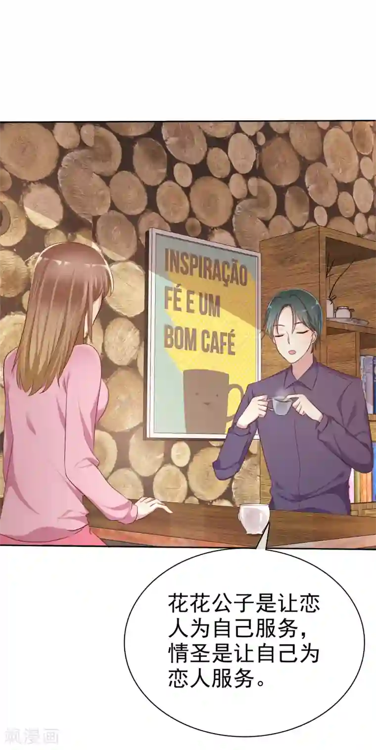 爱情练习生第2季4话 花花公子VS女仆大人