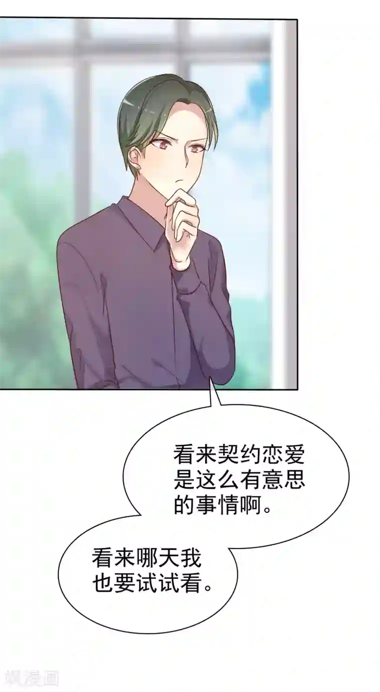 爱情练习生第2季5话 契约恋爱？