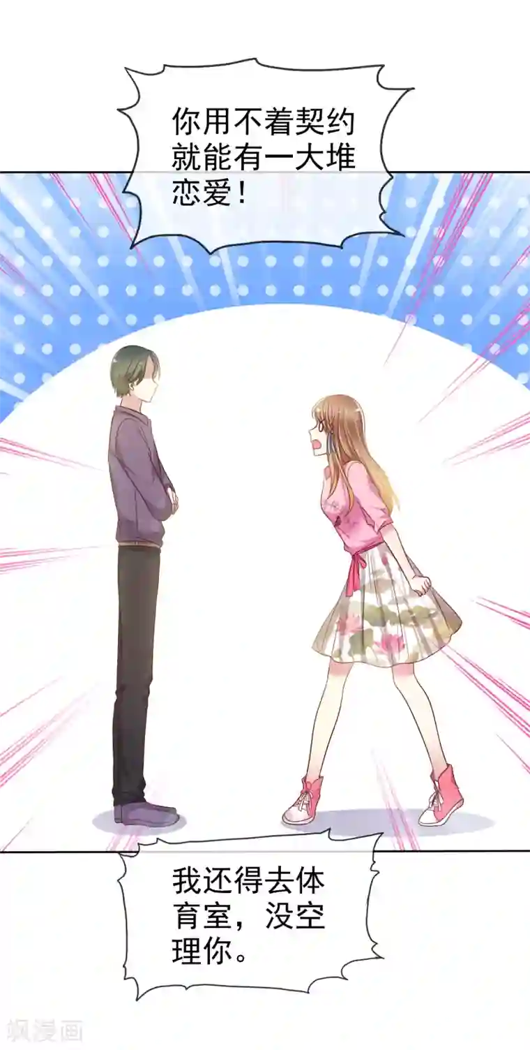 爱情练习生第2季5话 契约恋爱？