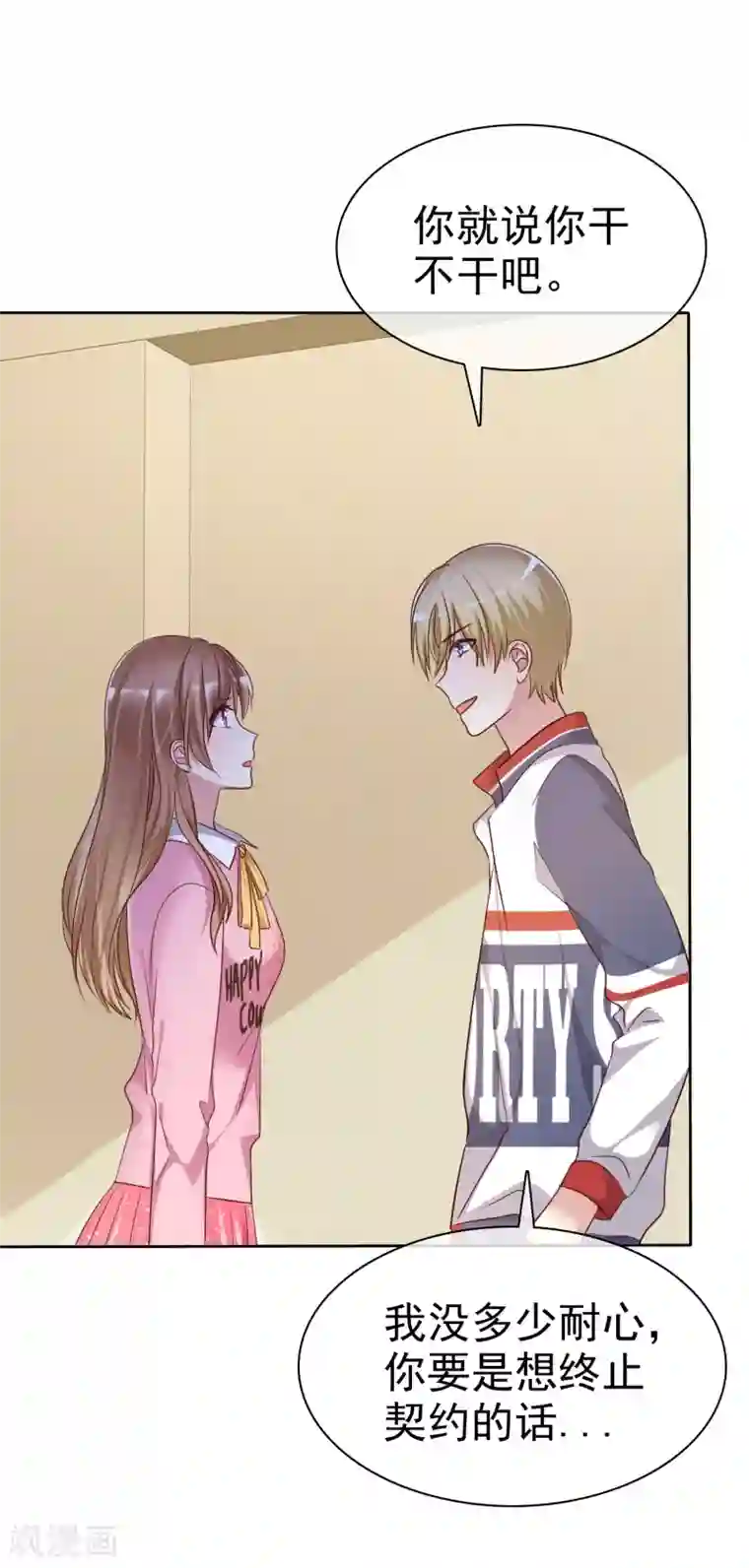 爱情练习生第2季9话 主动勾引