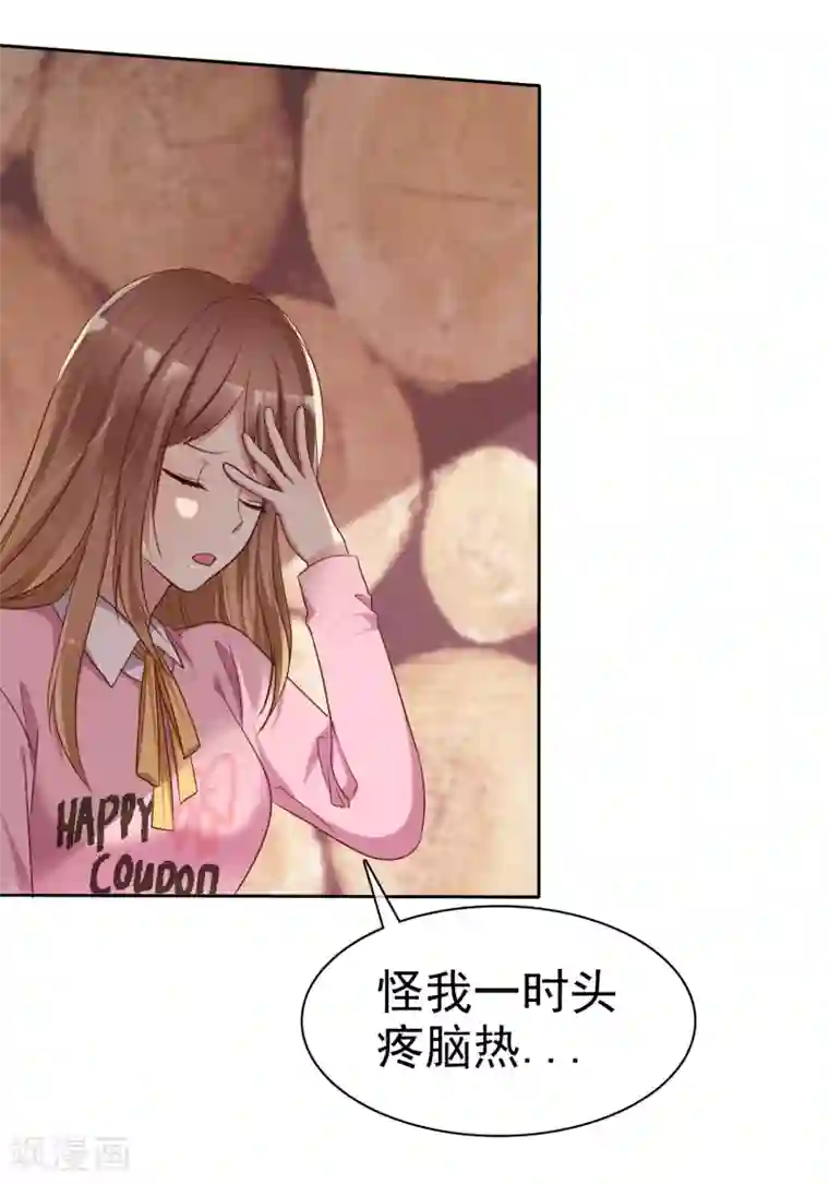 爱情练习生第2季9话 主动勾引