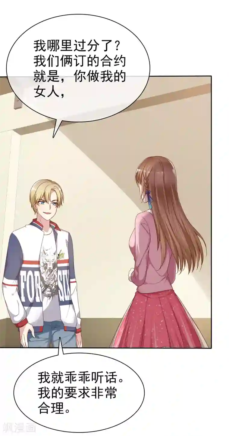 爱情练习生第2季9话 主动勾引