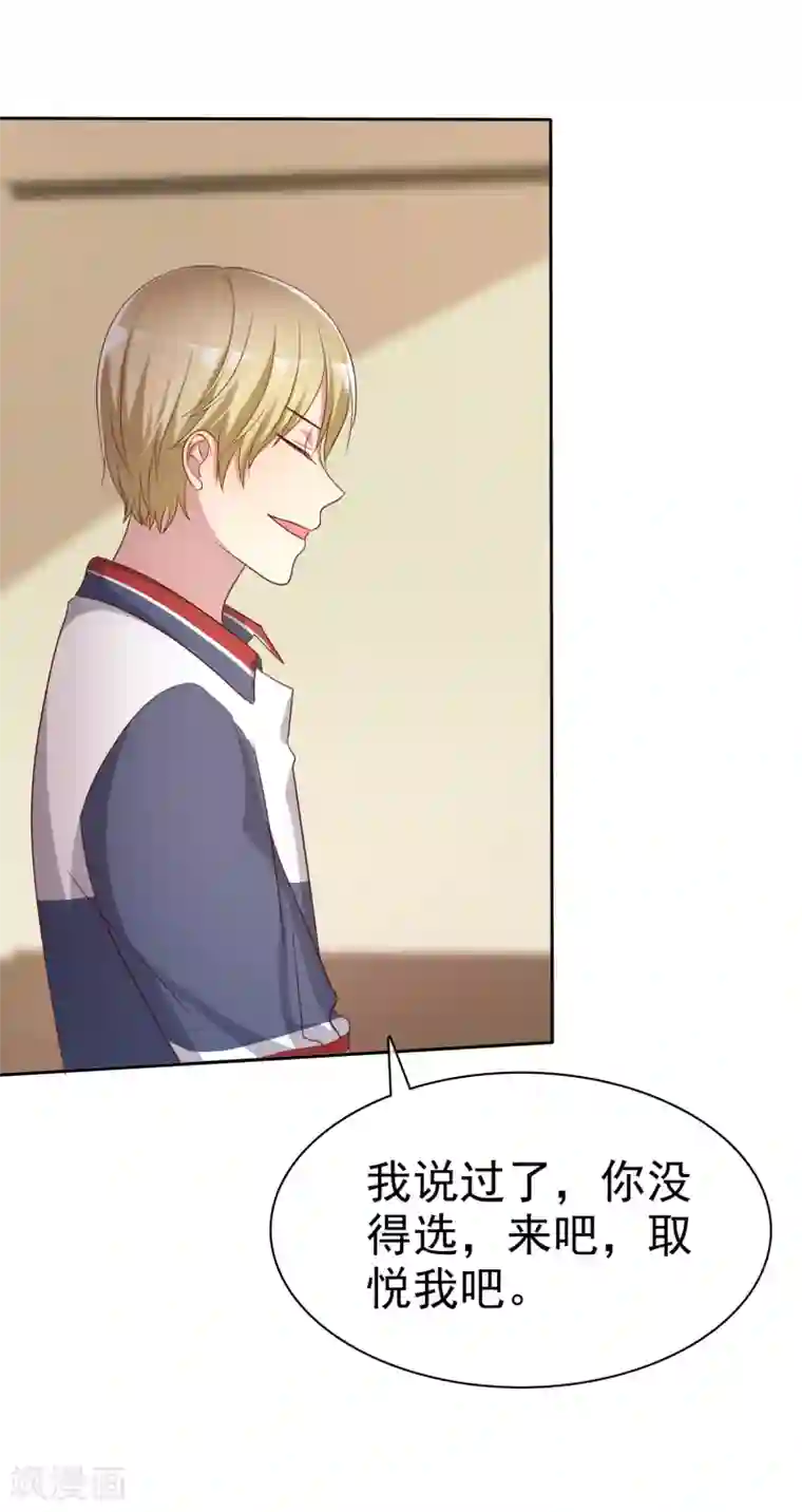 爱情练习生第2季9话 主动勾引