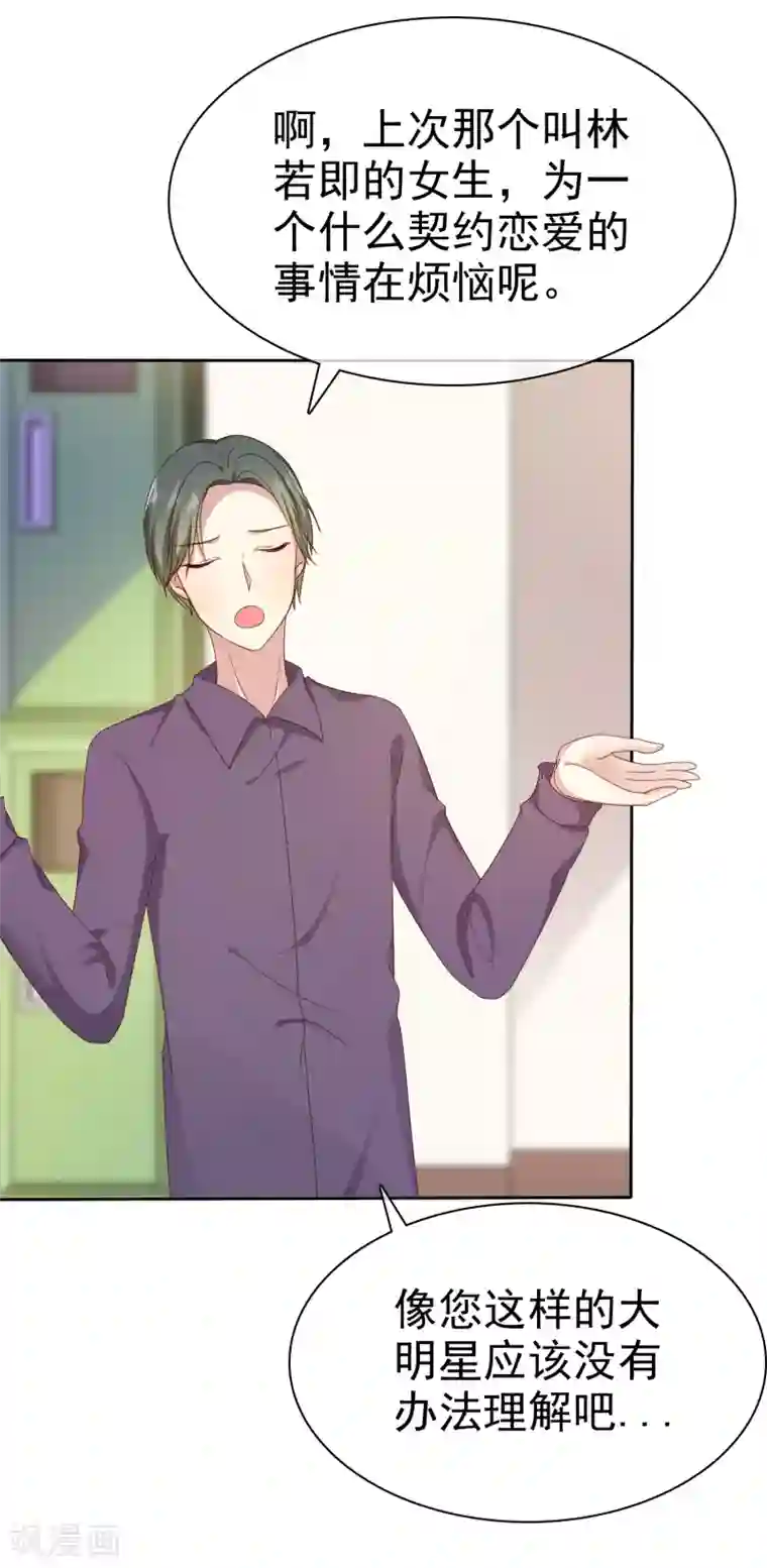 爱情练习生第2季10话 滚出去！