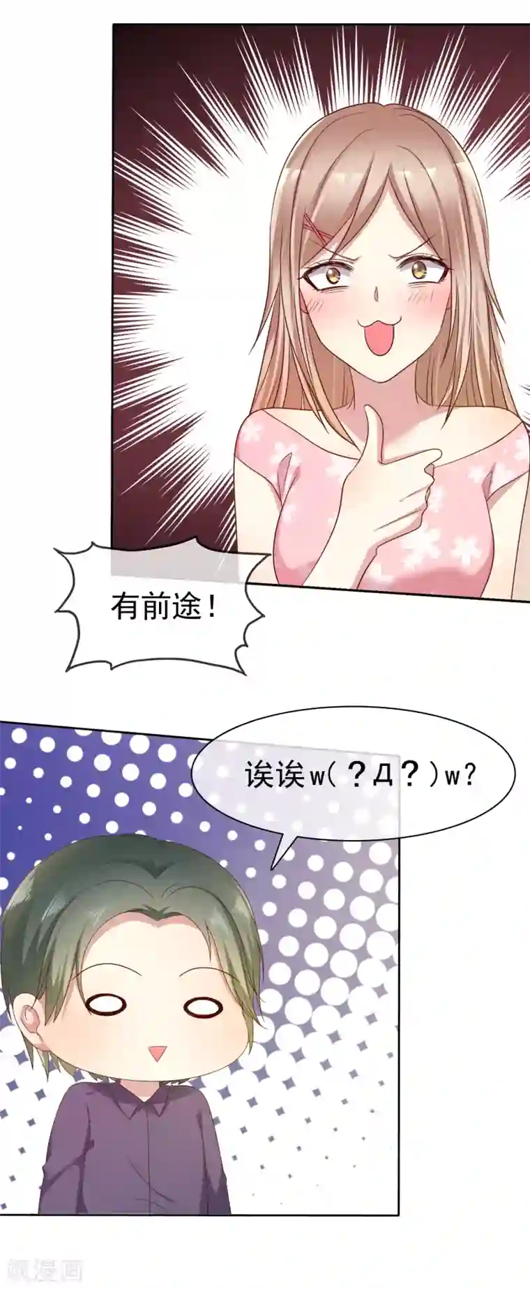 爱情练习生第2季10话 滚出去！