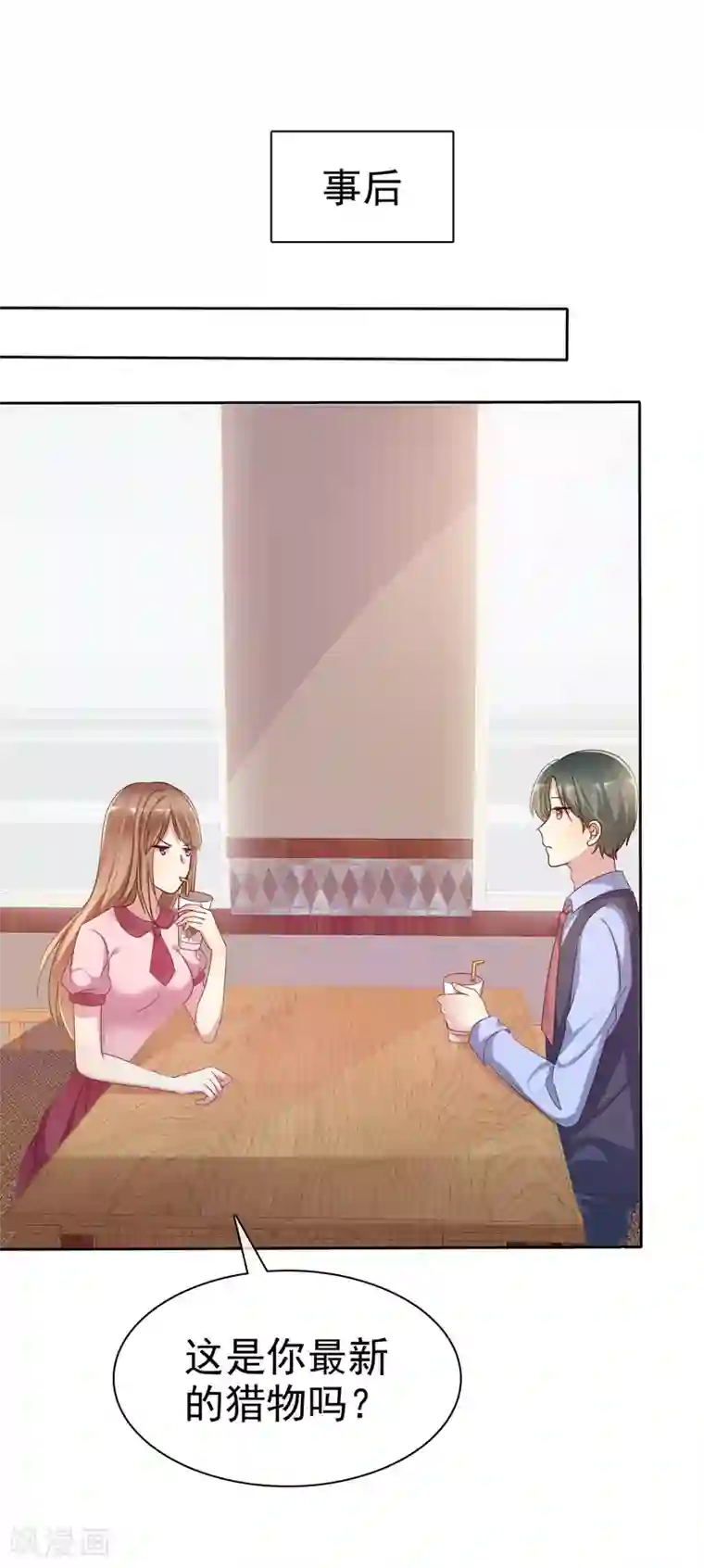 爱情练习生第2季11话 我是不是对她太凶了？