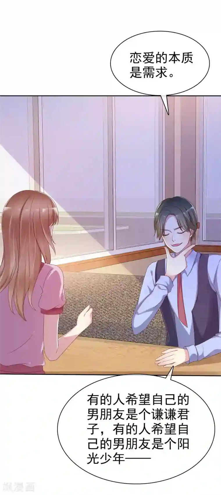 爱情练习生第2季11话 我是不是对她太凶了？