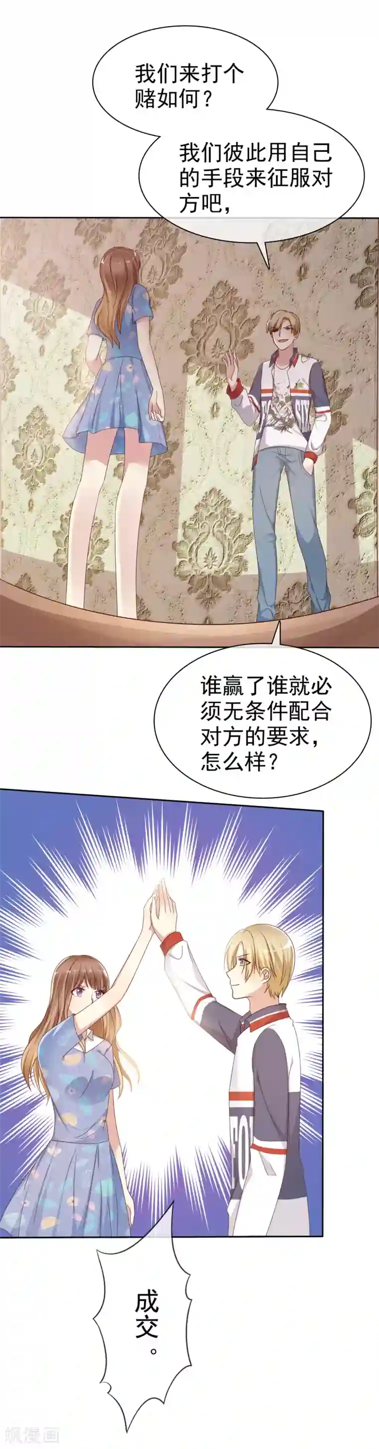 小东西才一半第2季12话 我们来打个赌如何？