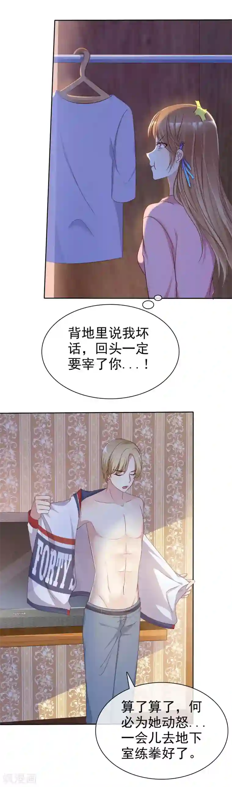 爱情练习生第2季13话 快把衣服穿起来！