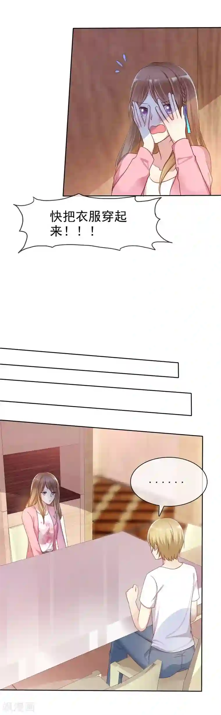 爱情练习生第2季13话 快把衣服穿起来！