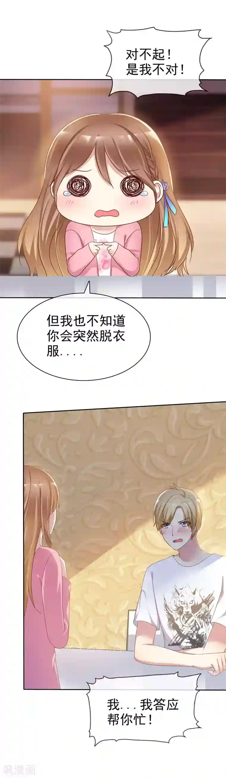 爱情练习生第2季13话 快把衣服穿起来！