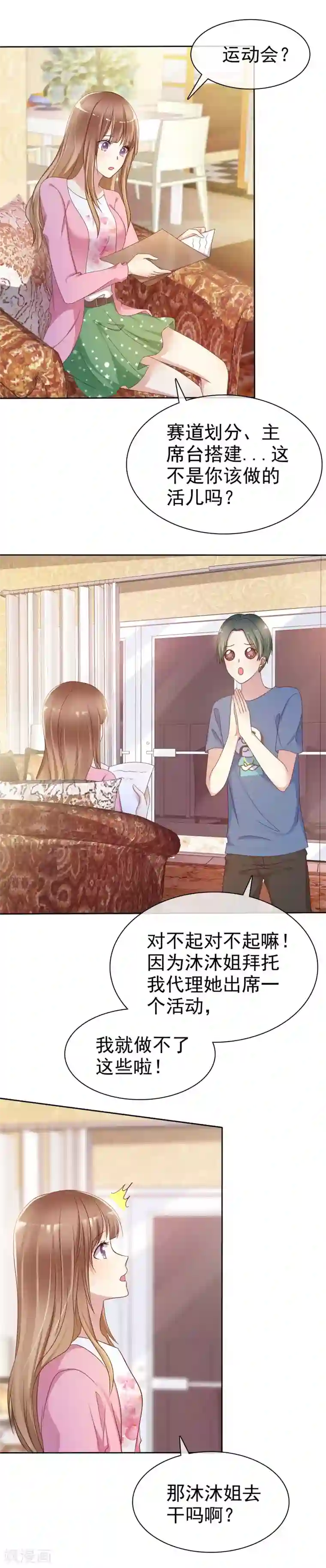 爱情练习生第2季13话 快把衣服穿起来！