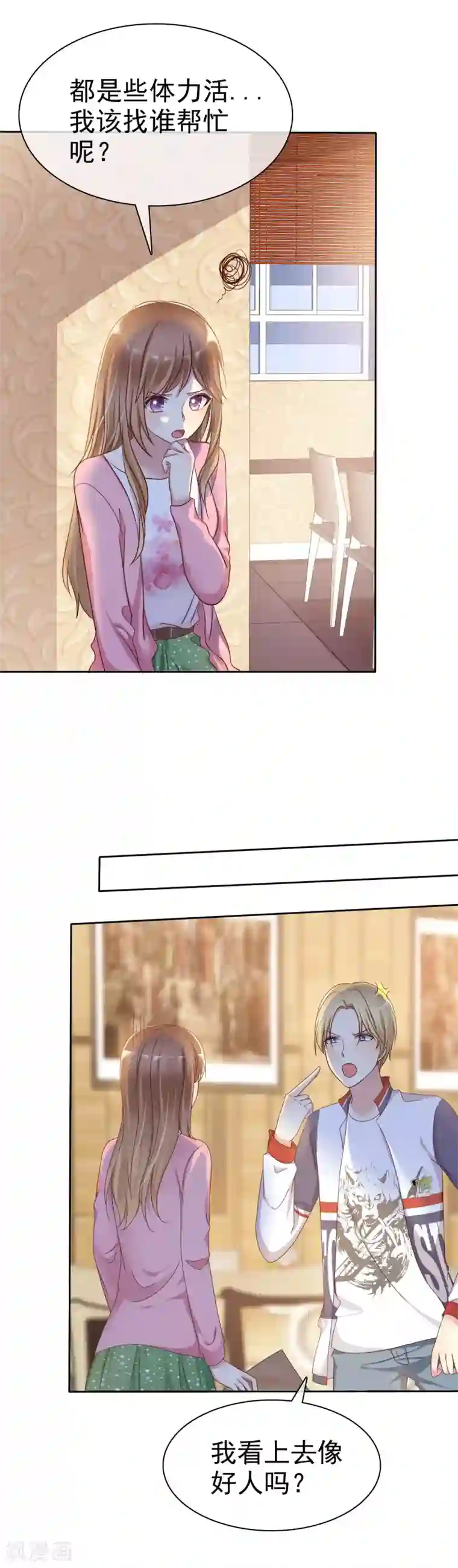 爱情练习生第2季13话 快把衣服穿起来！