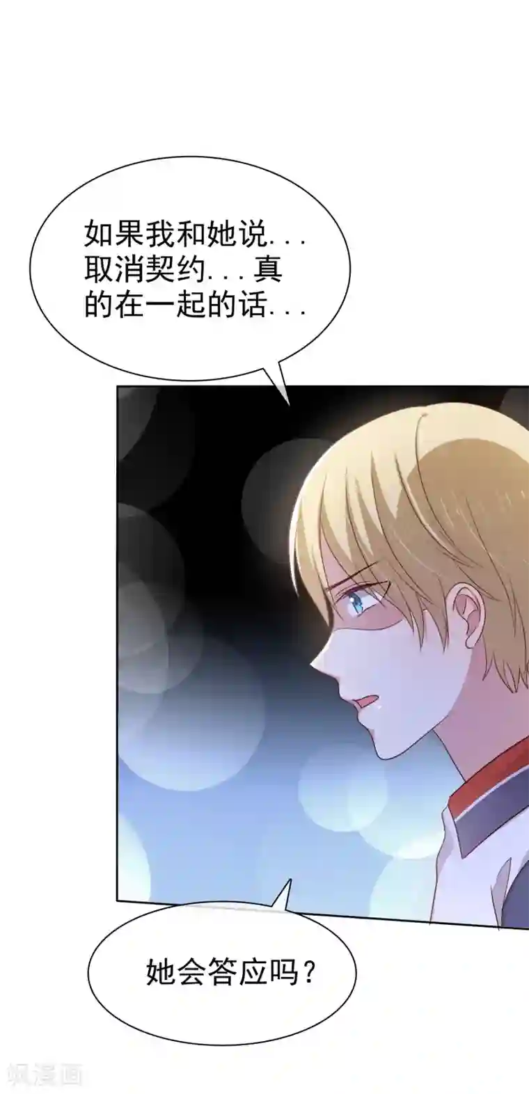 爱情练习生第2季14话 真的在一起的话……