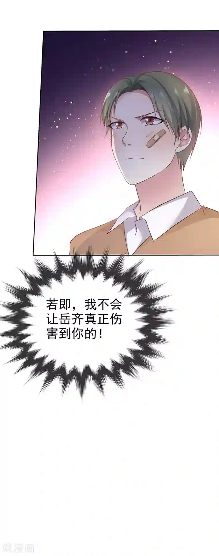 爱情练习生第2季15话 我会守护你的！