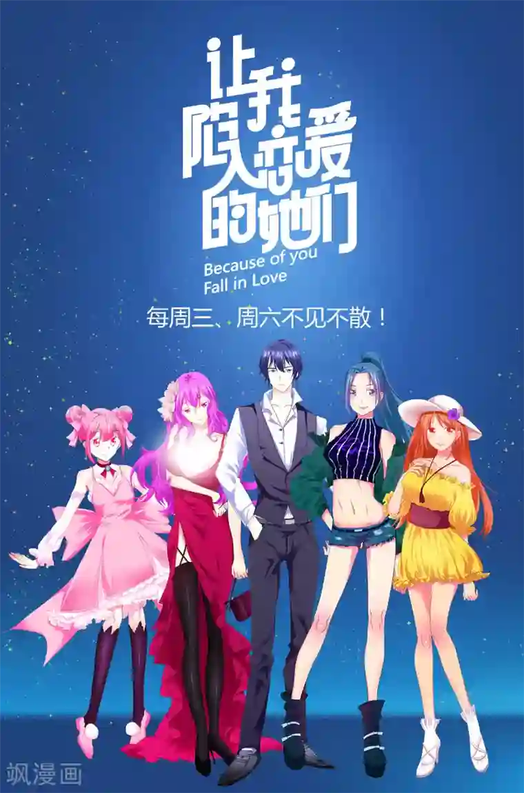 爱情练习生第2季16话 你对我的感觉？