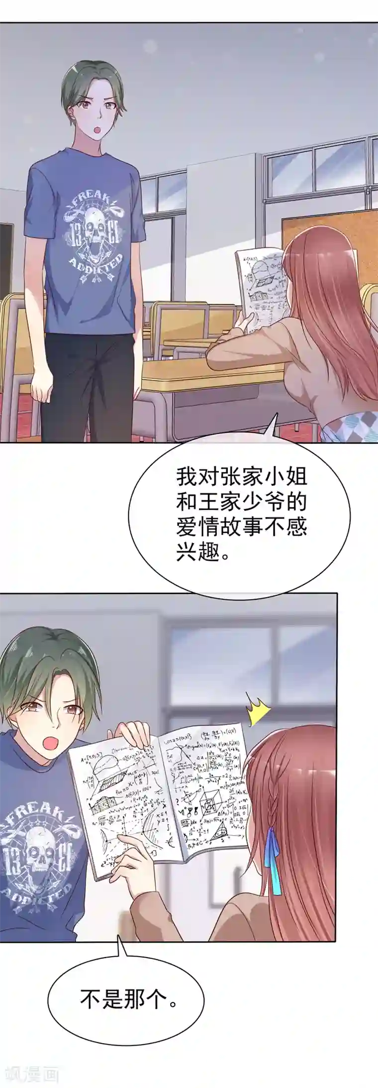 爱情练习生第2季19话 不想看见你行不行！
