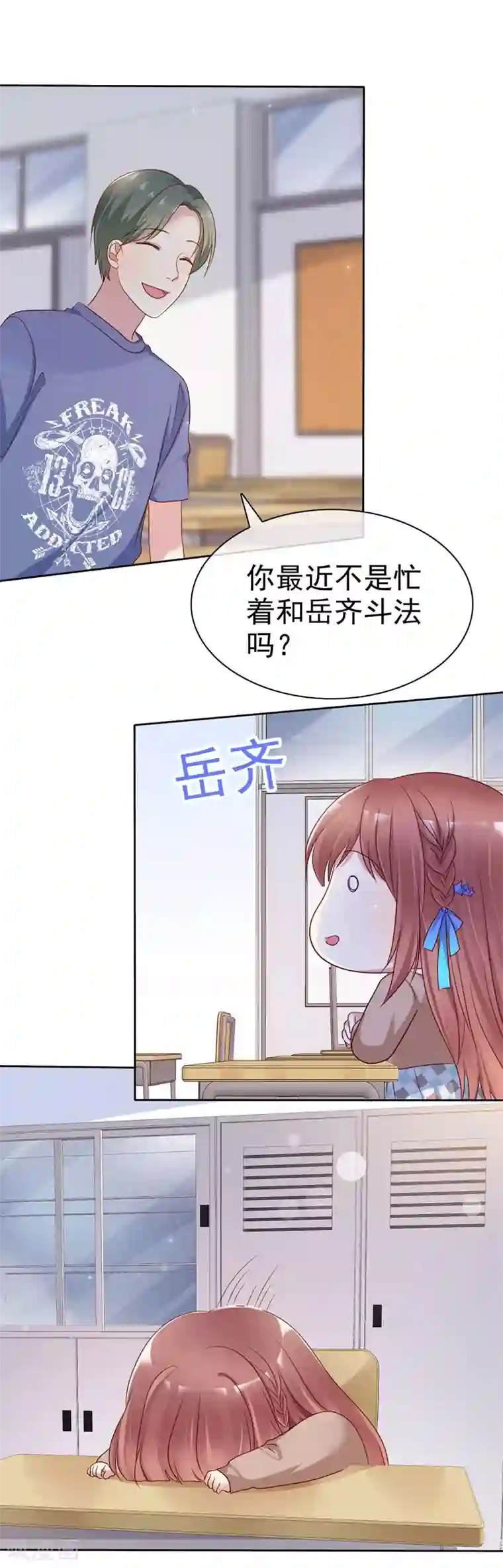 爱情练习生第2季19话 不想看见你行不行！